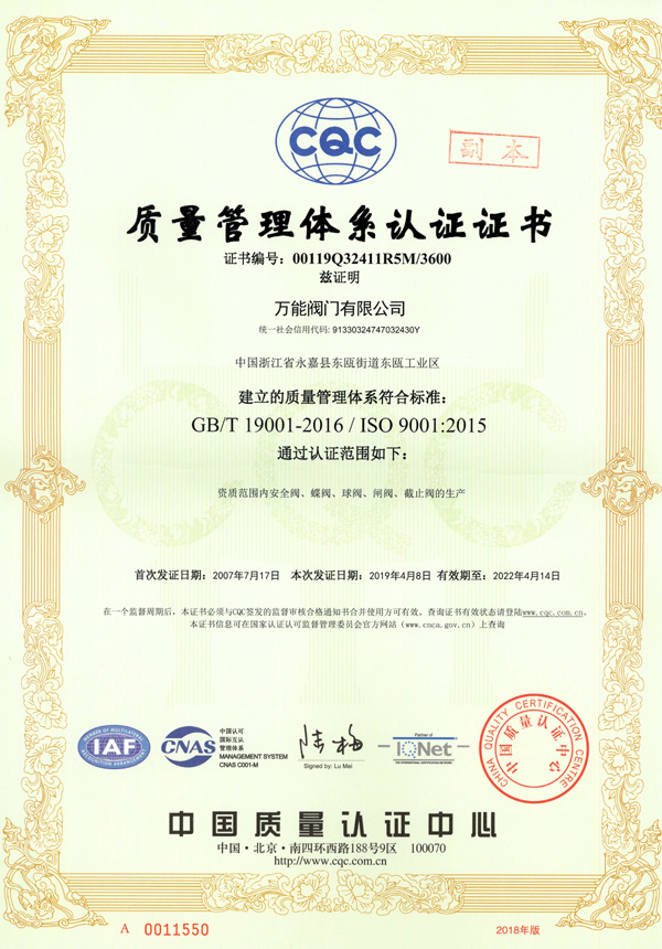 ISO9001質(zhì)量管理體系認證證書A（中文）