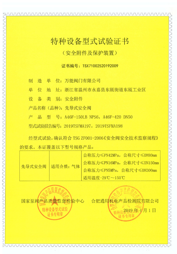 先導式安全閥-特種設(shè)備型式試