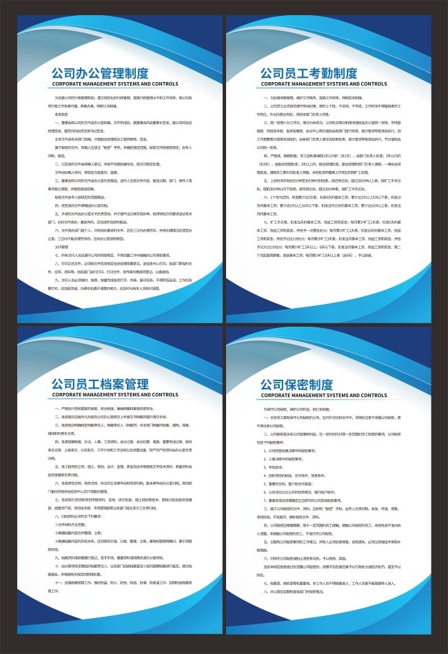 藍(lán)色公司管理制度掛圖 企業(yè)管理精準(zhǔn)化的視覺輔助工具